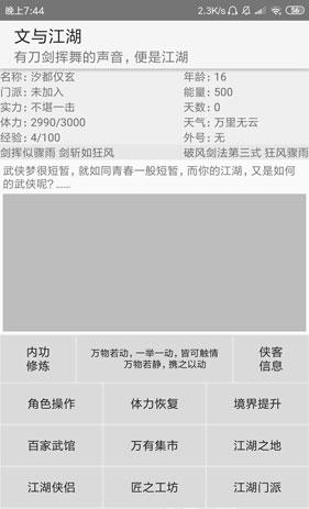 文与江湖