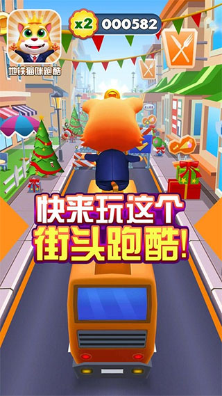 地铁喵咪跑酷