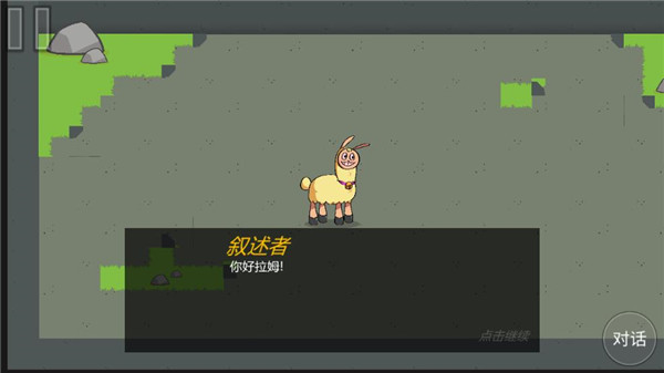饥饿的拉姆游戏
