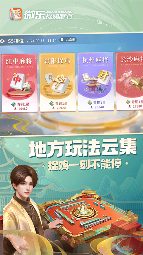 微乐捉鸡麻将
