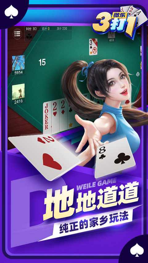 微乐三打一