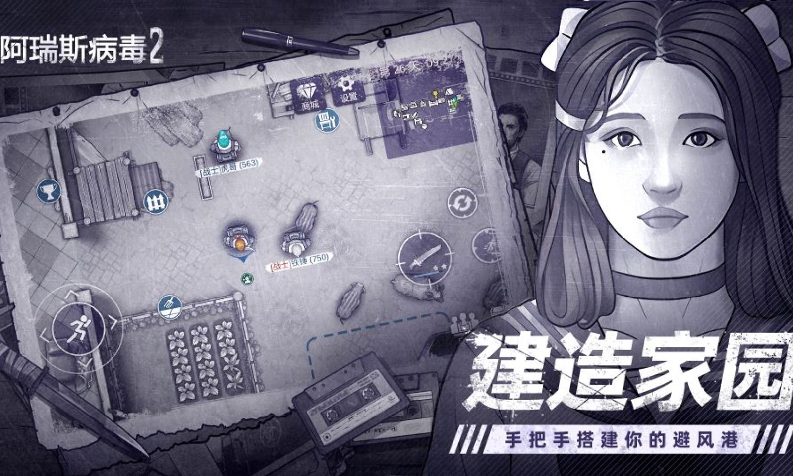 阿瑞斯病毒2