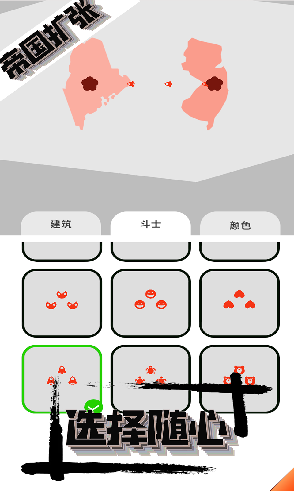 帝国扩张