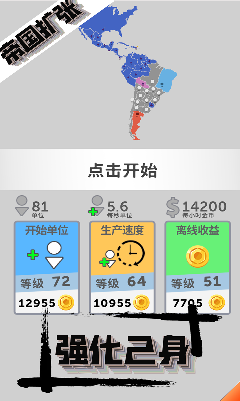 帝国扩张