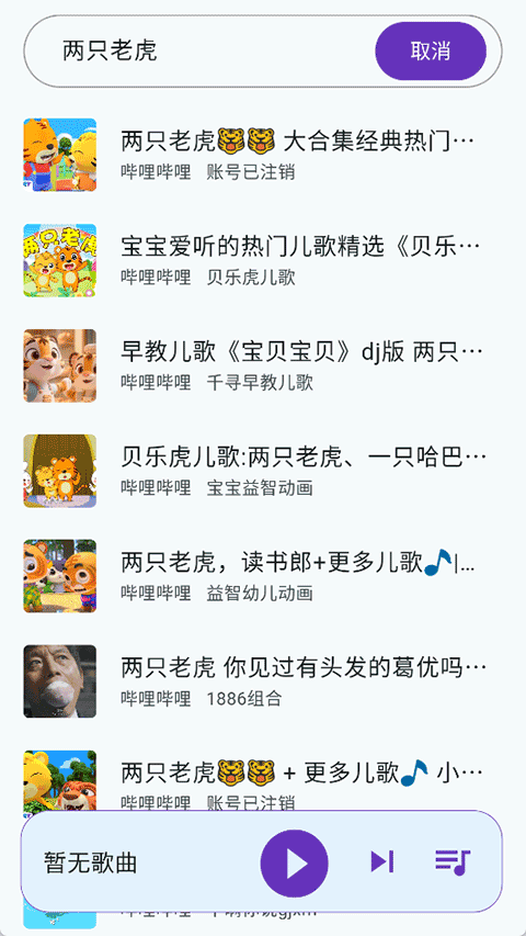 哔哔音乐v1.2.1