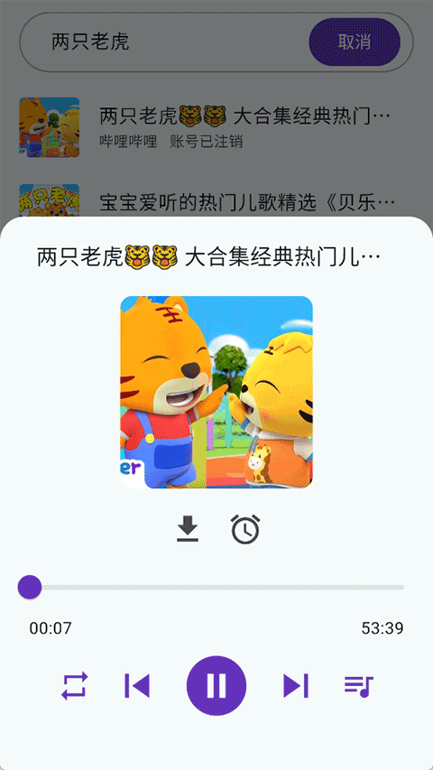 哔哔音乐v1.2.1
