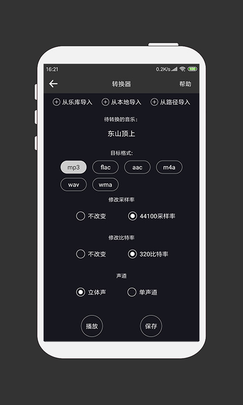 MP3剪辑器