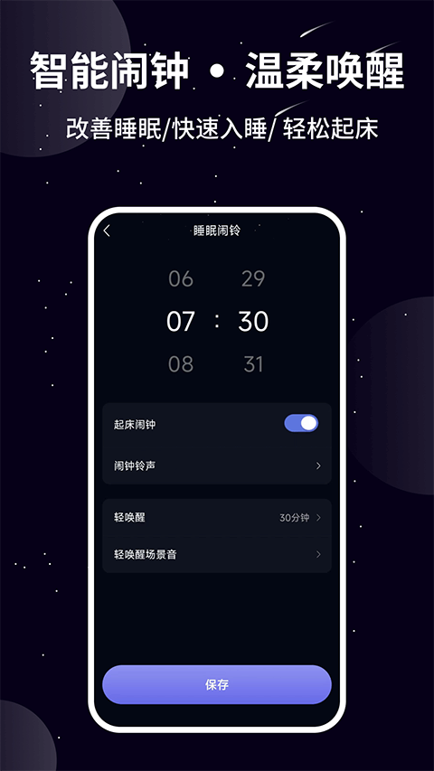 熊猫睡眠v1.4.7