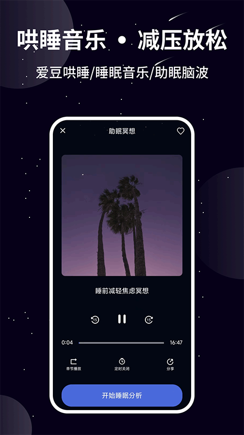 熊猫睡眠v1.4.7