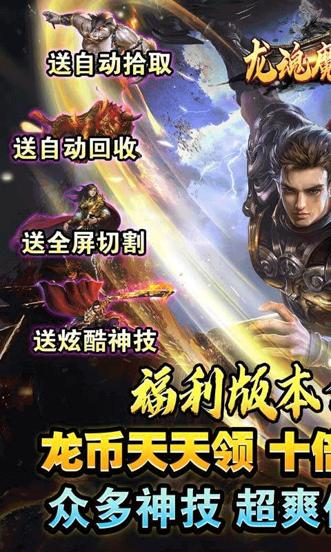 龙魂魔法传奇