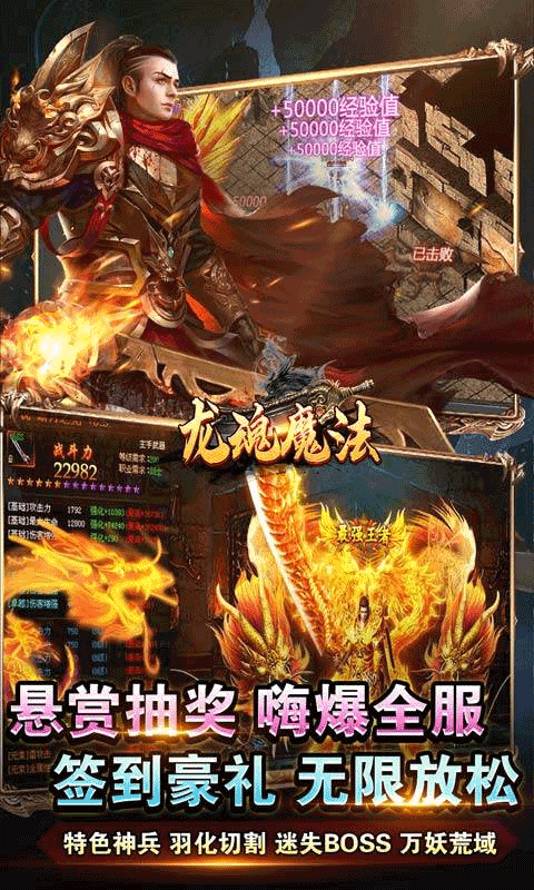 龙魂魔法传奇