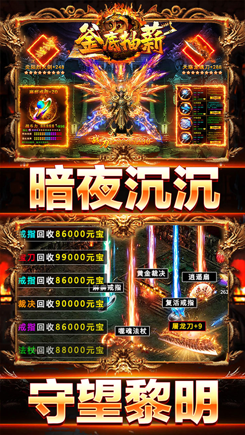 釜底抽薪传奇