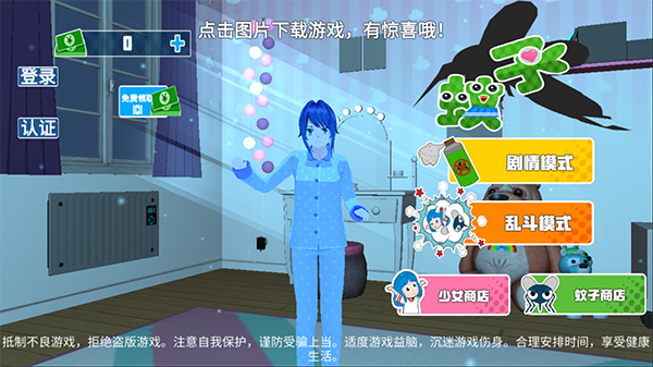 蚊子模拟器手游