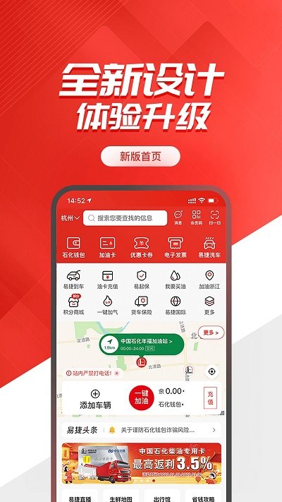 加油中石化