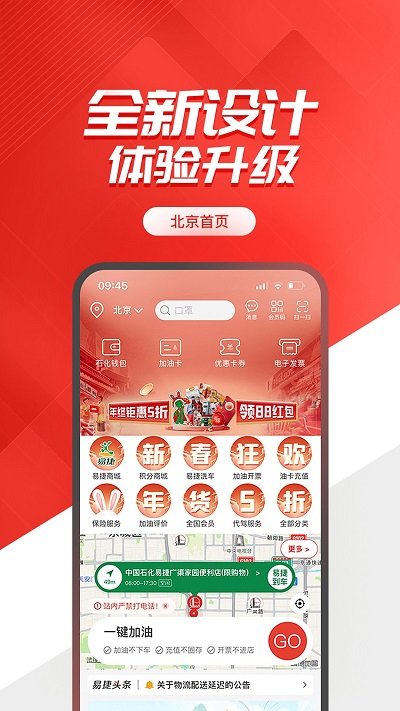 加油中石化