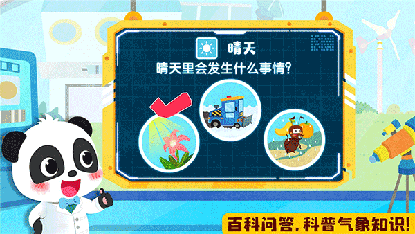 宝宝巴士宝宝天气认知