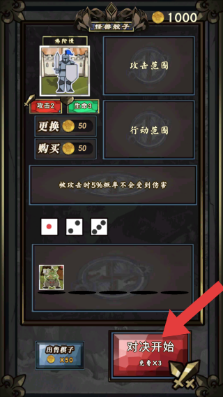 怪兽骰子