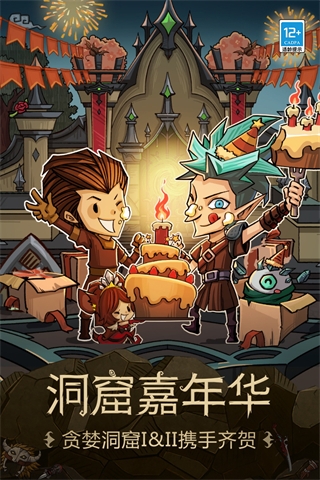 贪婪洞窟1