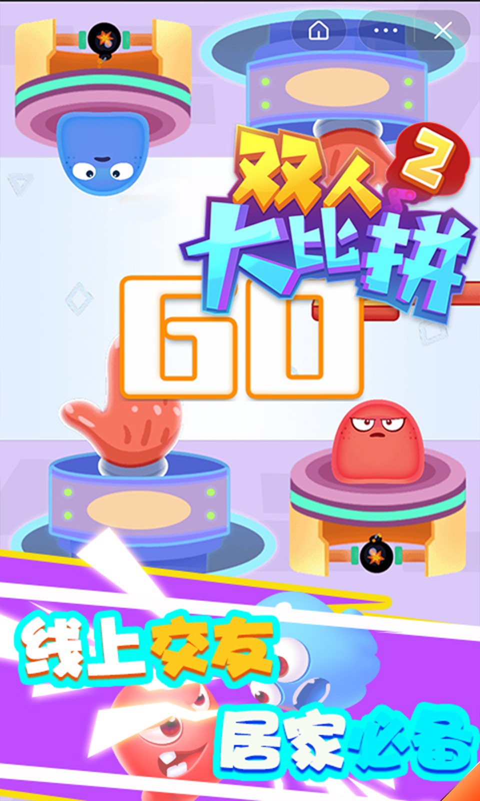 双人大比拼2