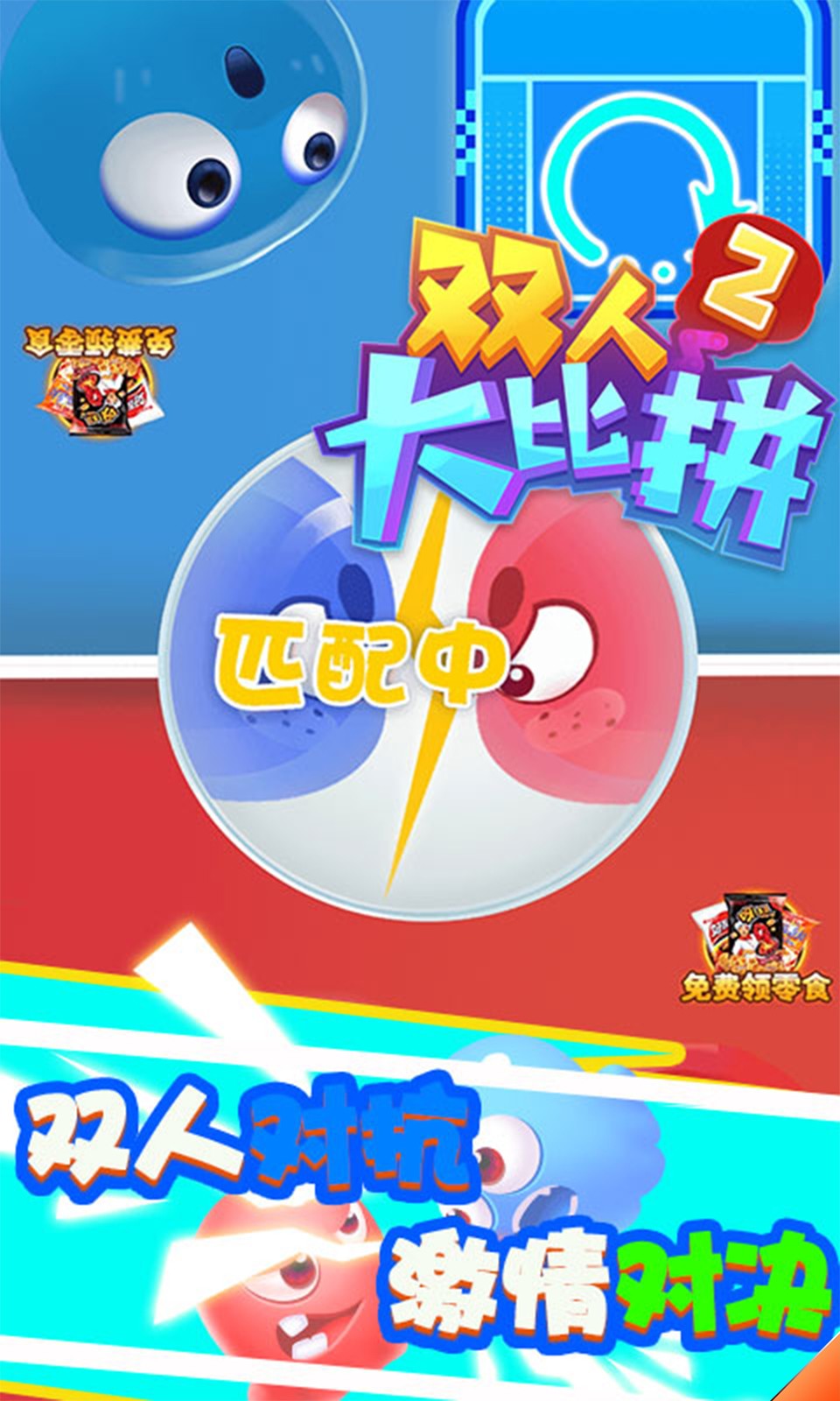 双人大比拼2