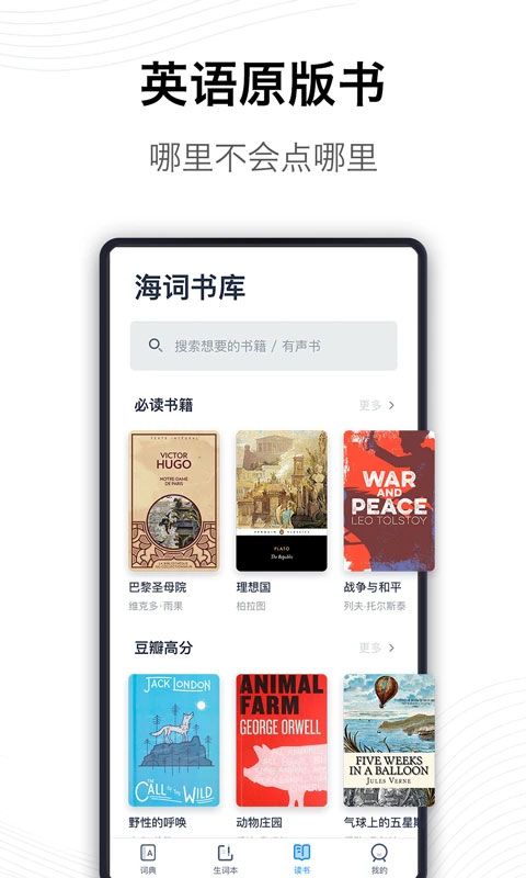 海词词典v6.1.49