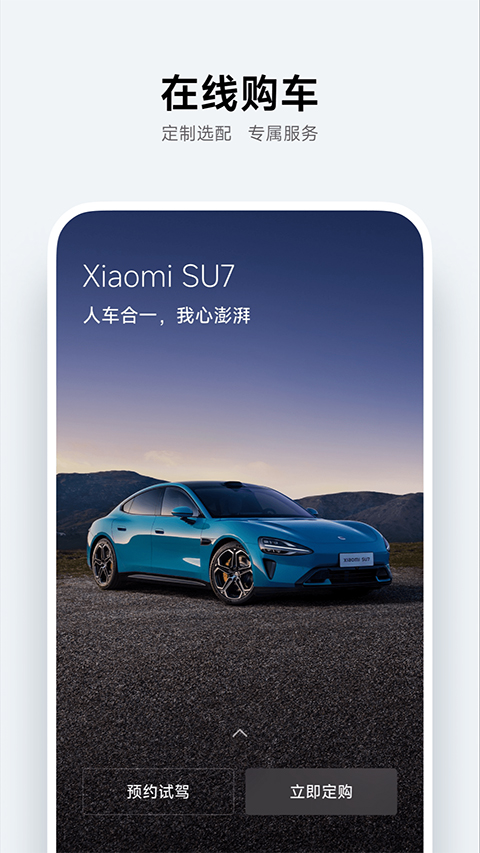小米汽车v1.14.9