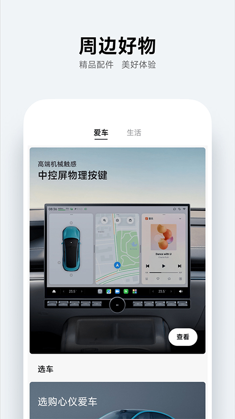 小米汽车v1.14.9