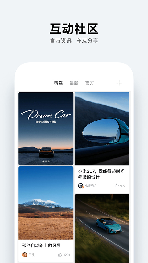 小米汽车v1.14.9