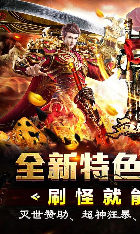 血饮天下传奇