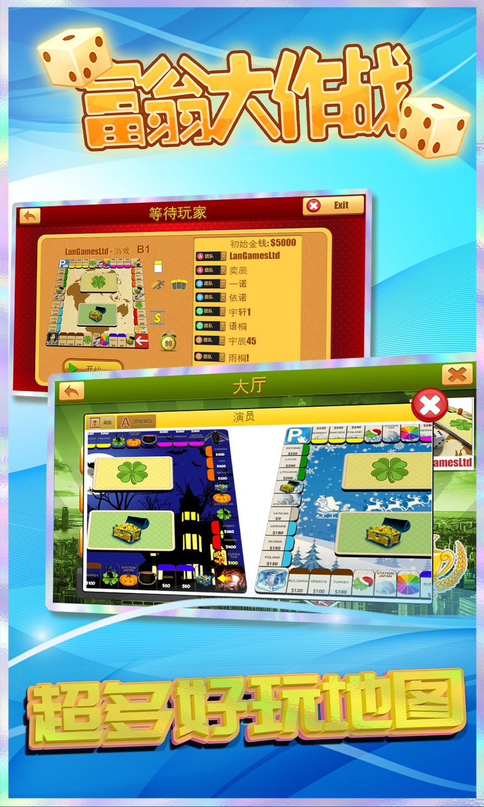 富翁大作战4399版