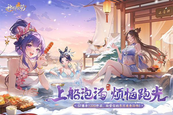 神州千食舫游戏