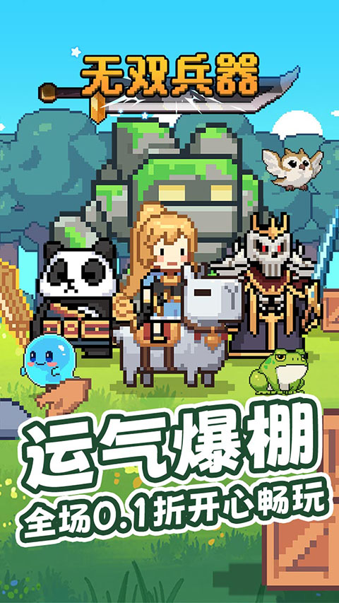 无双兵器