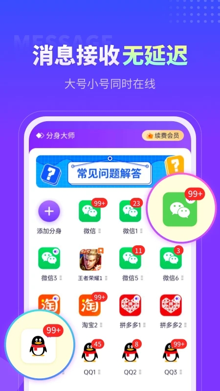 分身大师多开