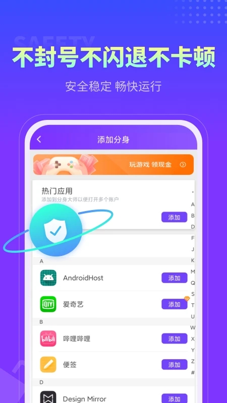 分身大师多开