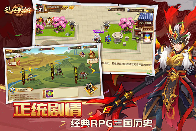 乱世曹操传游戏