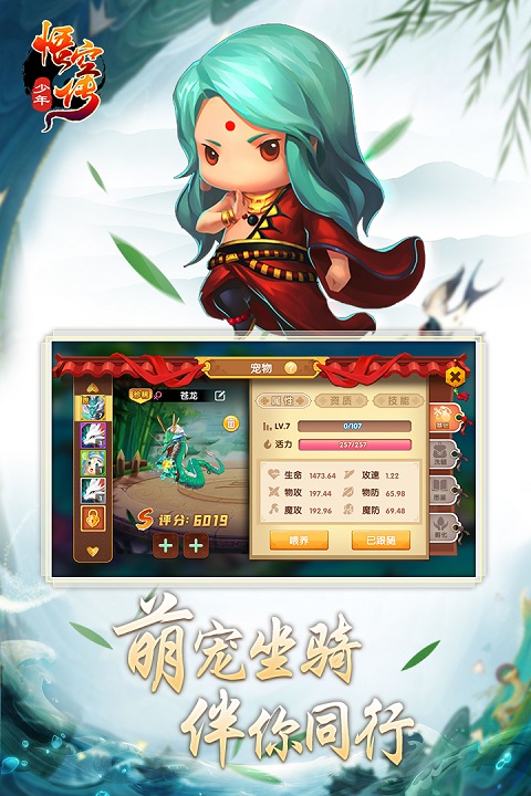 少年悟空传抖音版