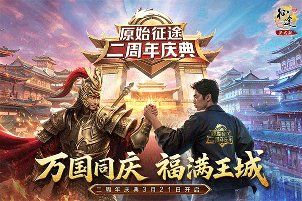 原始征途九游客户端