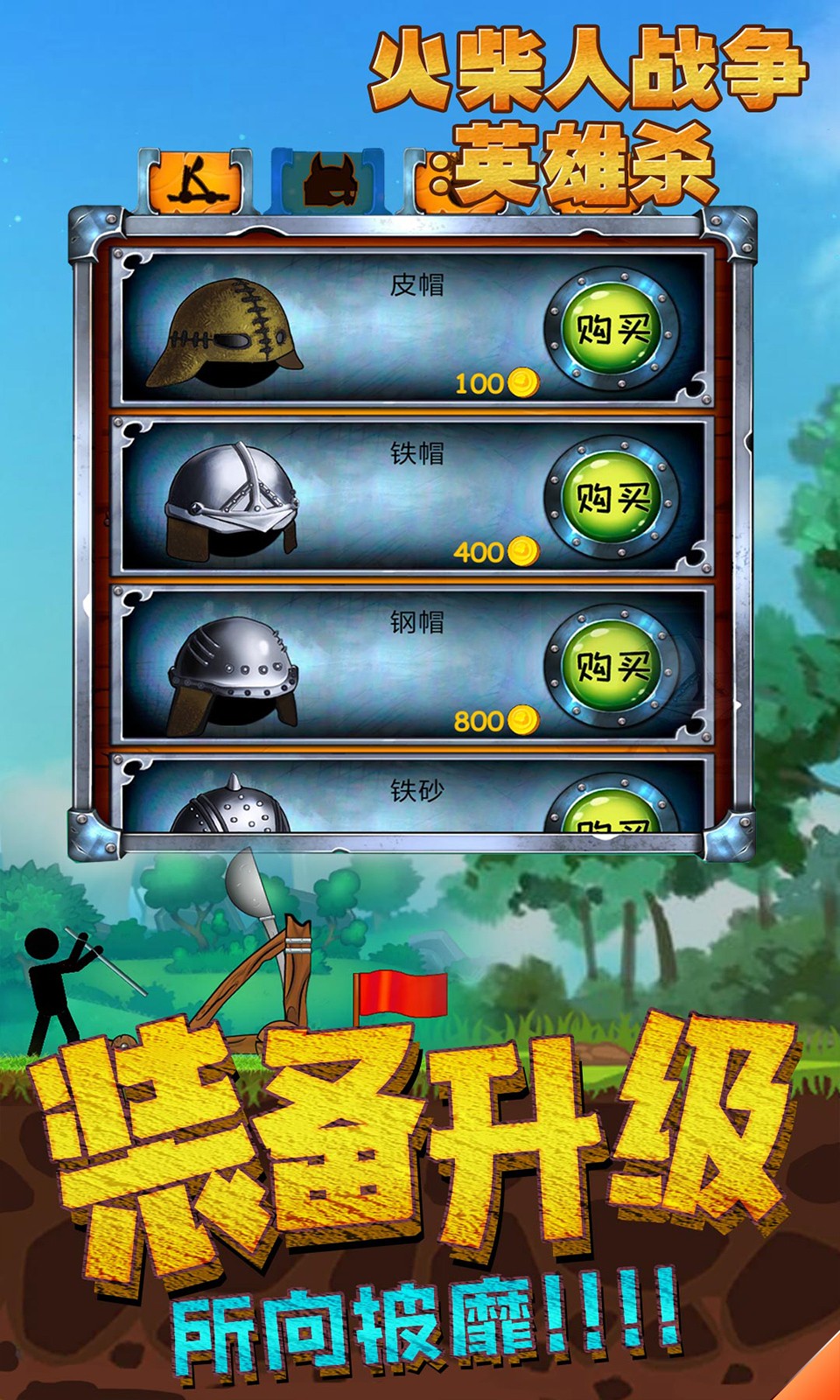 火柴人战争英雄杀