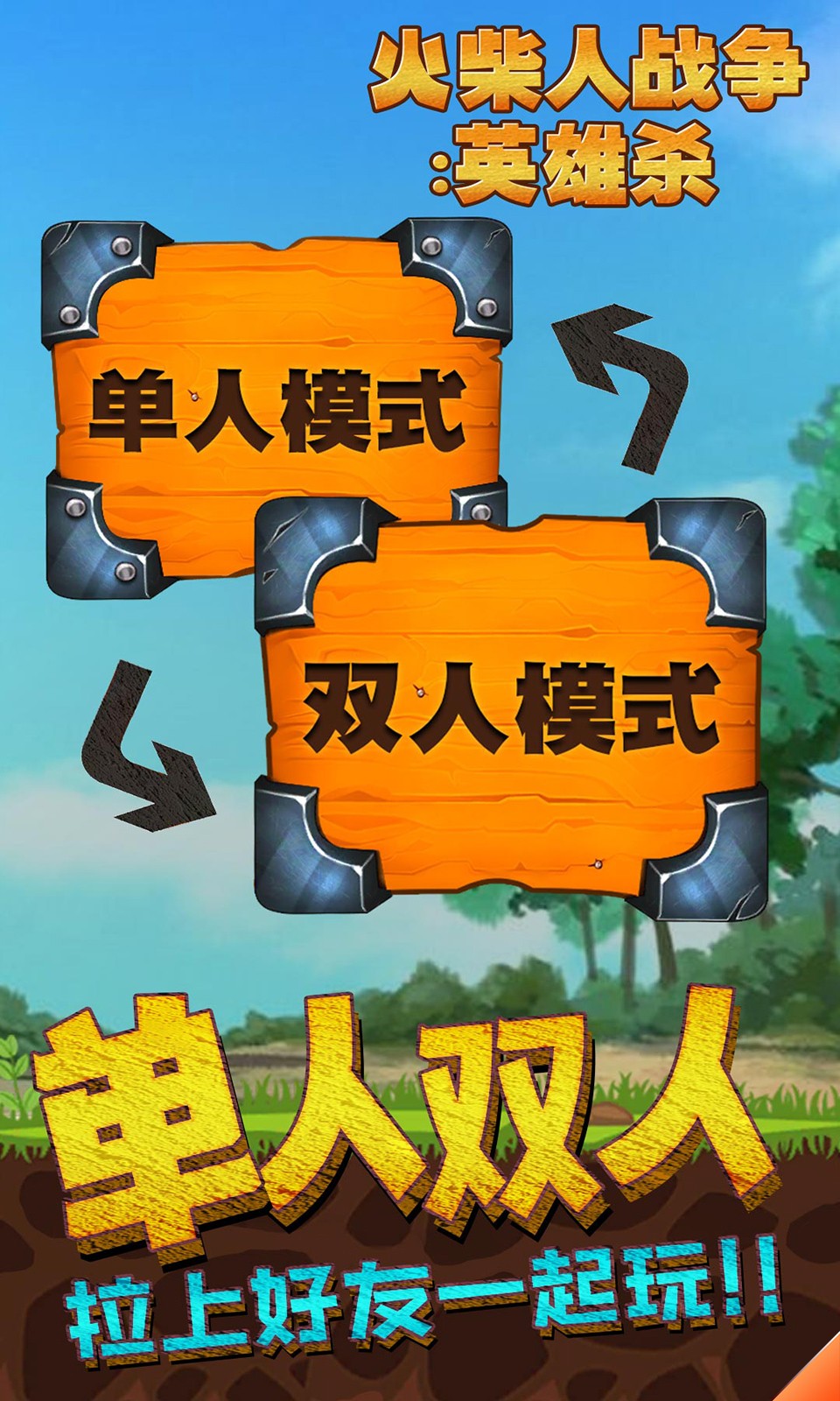 火柴人战争英雄杀