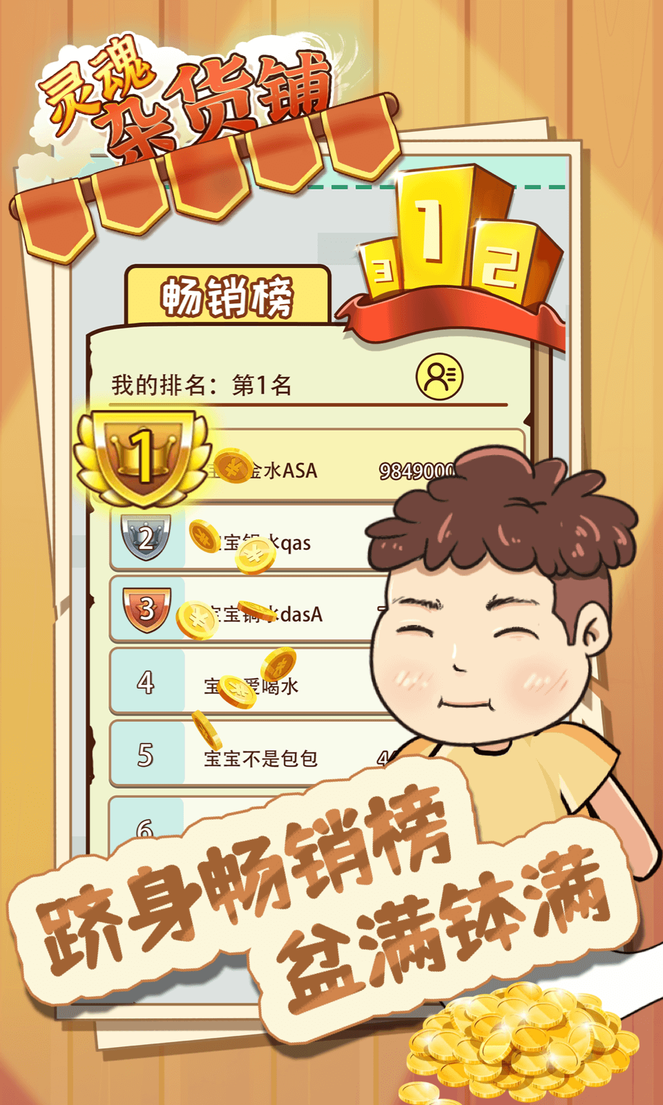 灵魂杂货铺