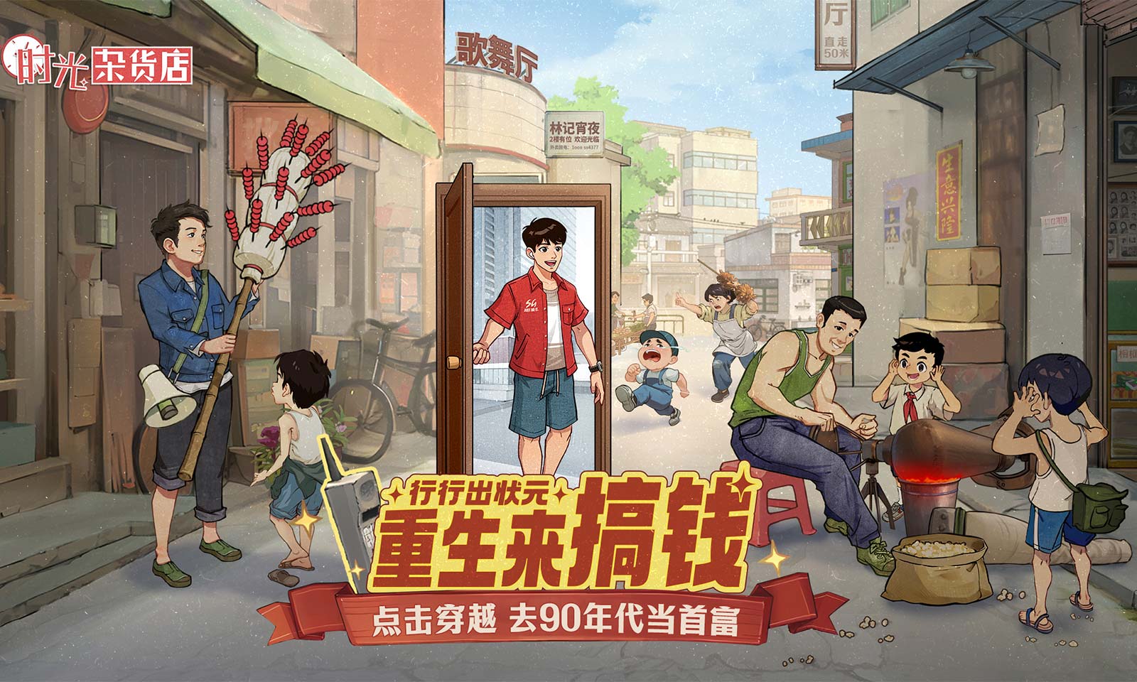 时光杂货店4399版