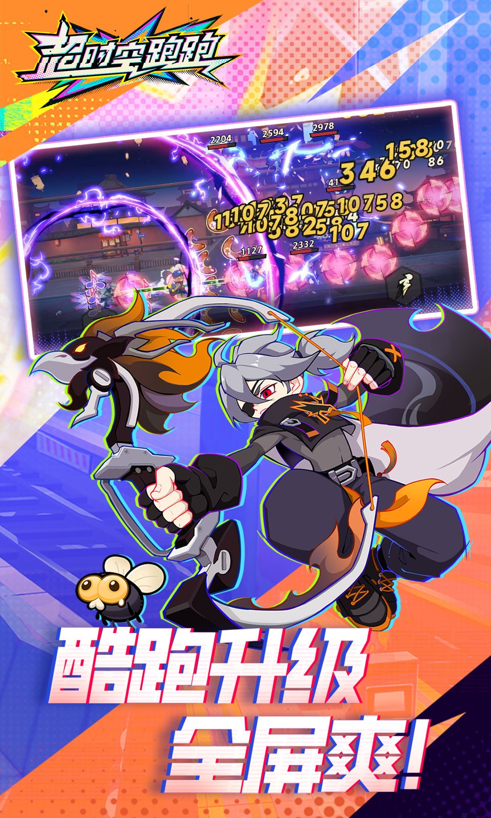 超时空跑跑4399版