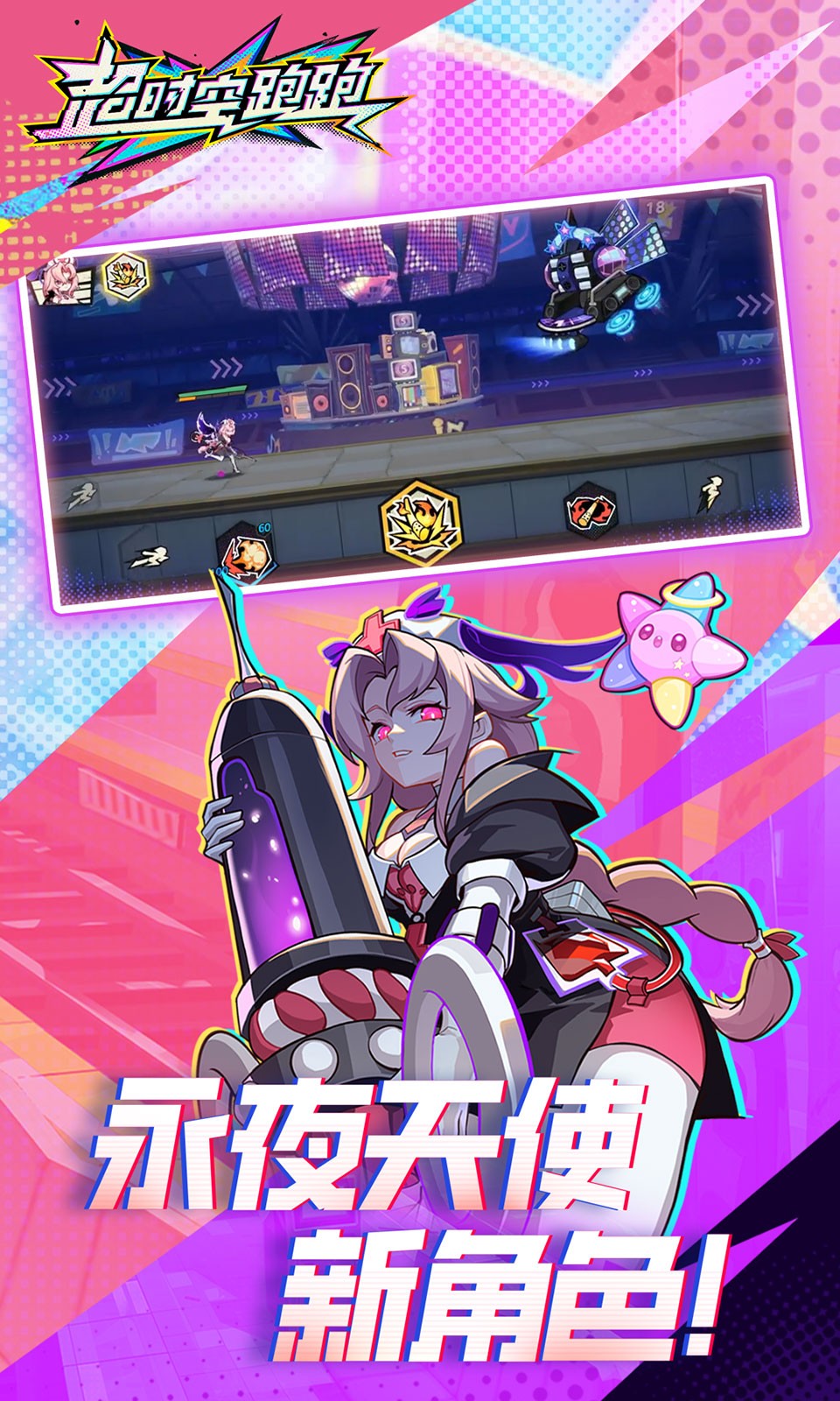 超时空跑跑4399版