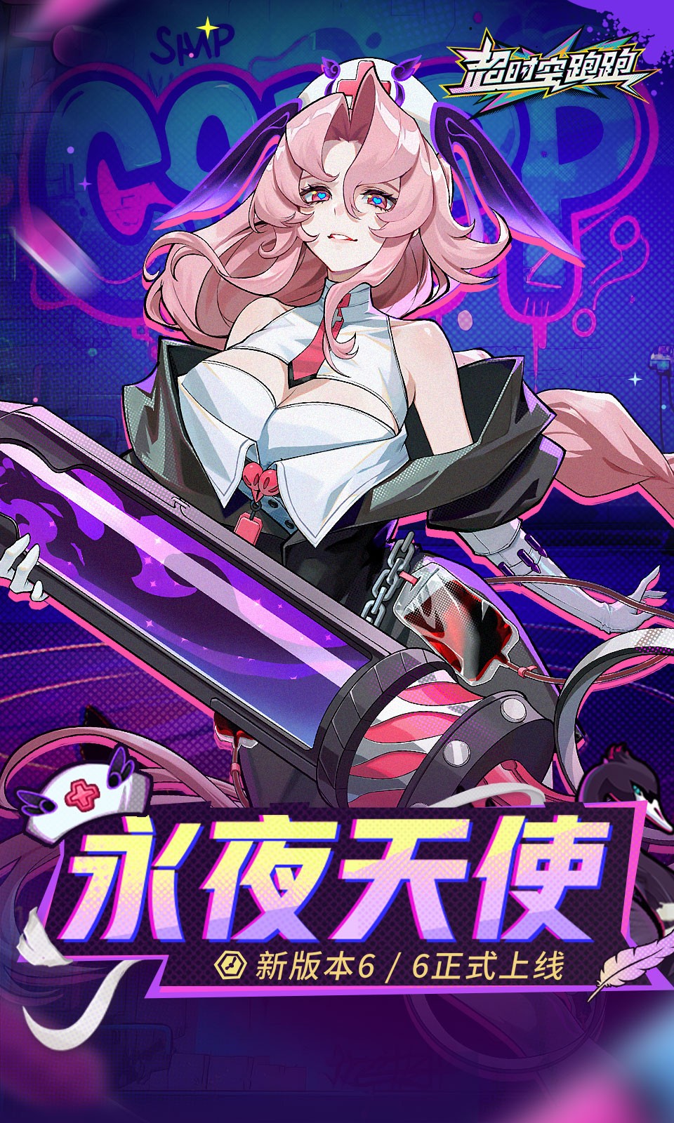 超时空跑跑4399版