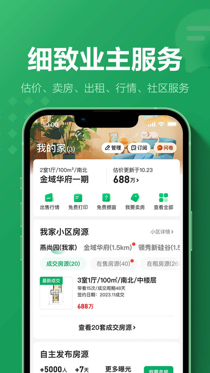 链家app