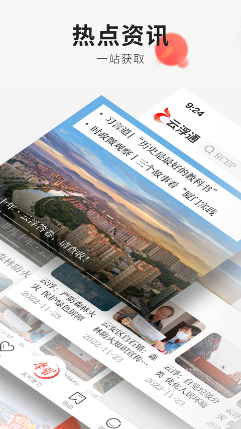 云浮通软件
