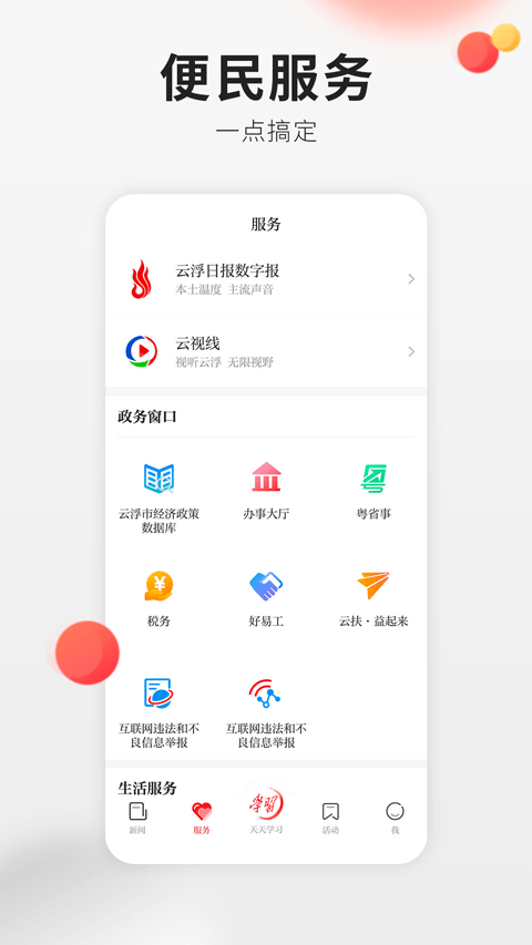 云浮通软件