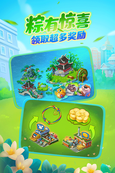 梦想城镇游戏