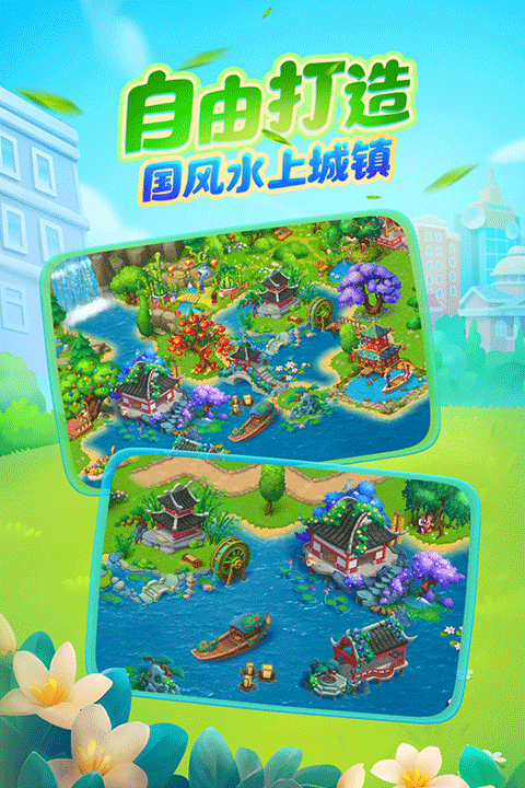 梦想城镇游戏