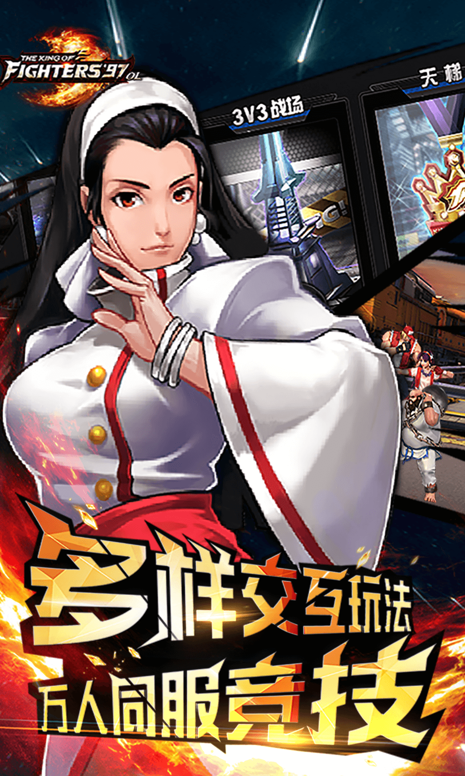 拳皇97OL4399版